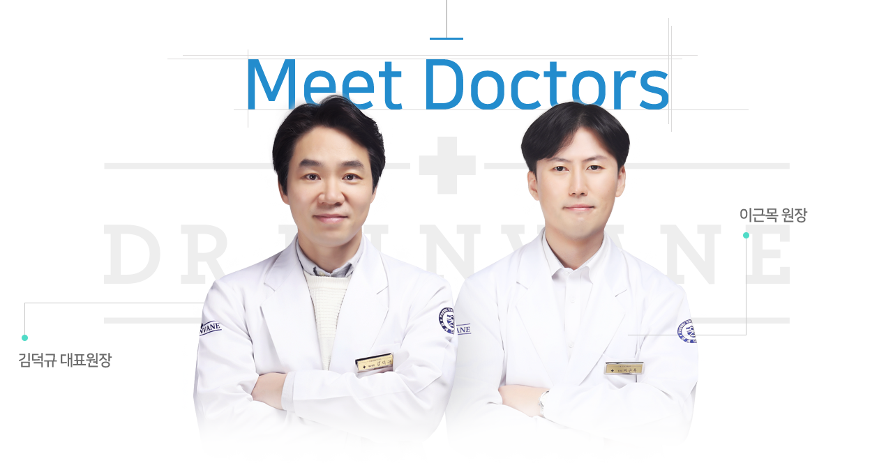 Meet Doctors 김덕규 대표원장, 이근목 원장